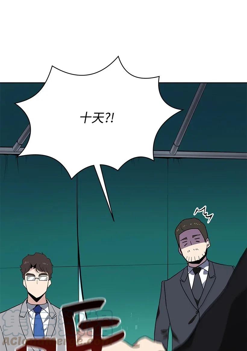 《魔尊现世降临记》86 第八十六话 第13页