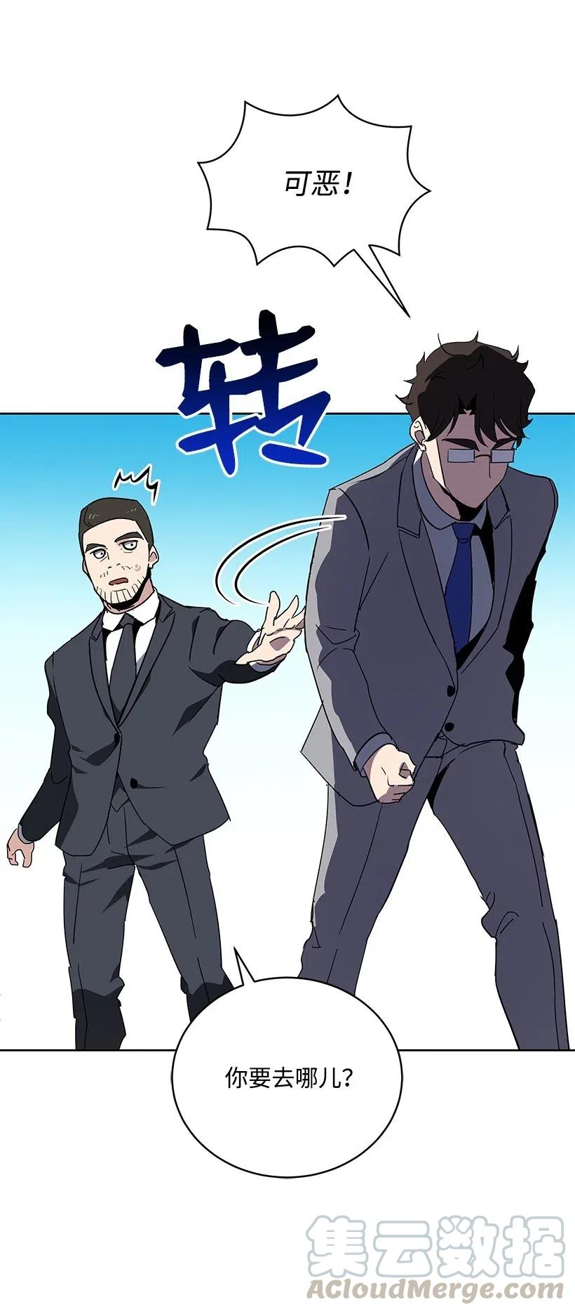 《魔尊现世降临记》86 第八十六话 第97页