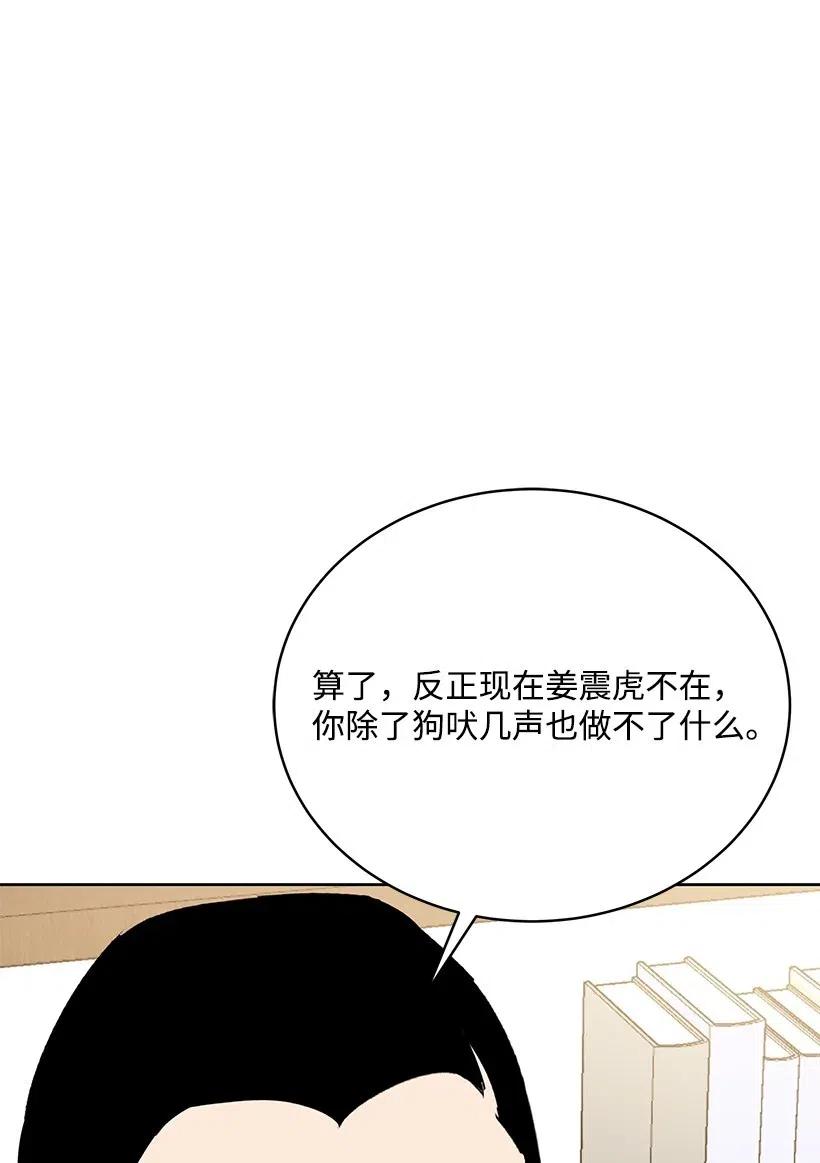 《魔尊现世降临记》86 第八十六话 第50页