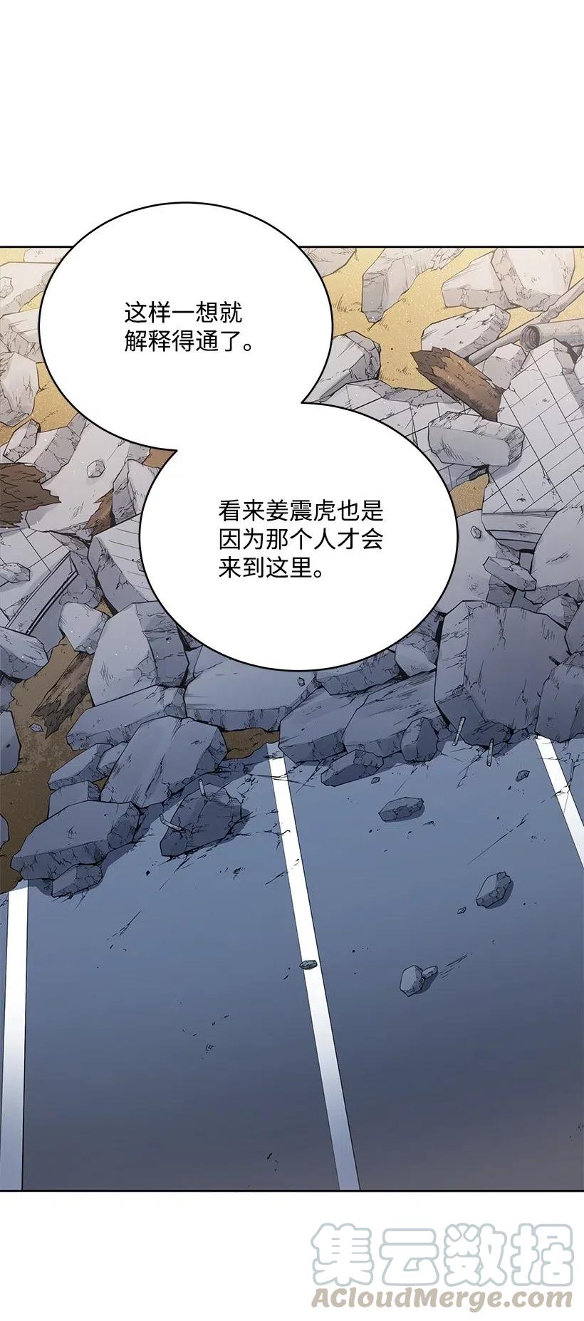 《魔尊现世降临记》86 第八十六话 第73页