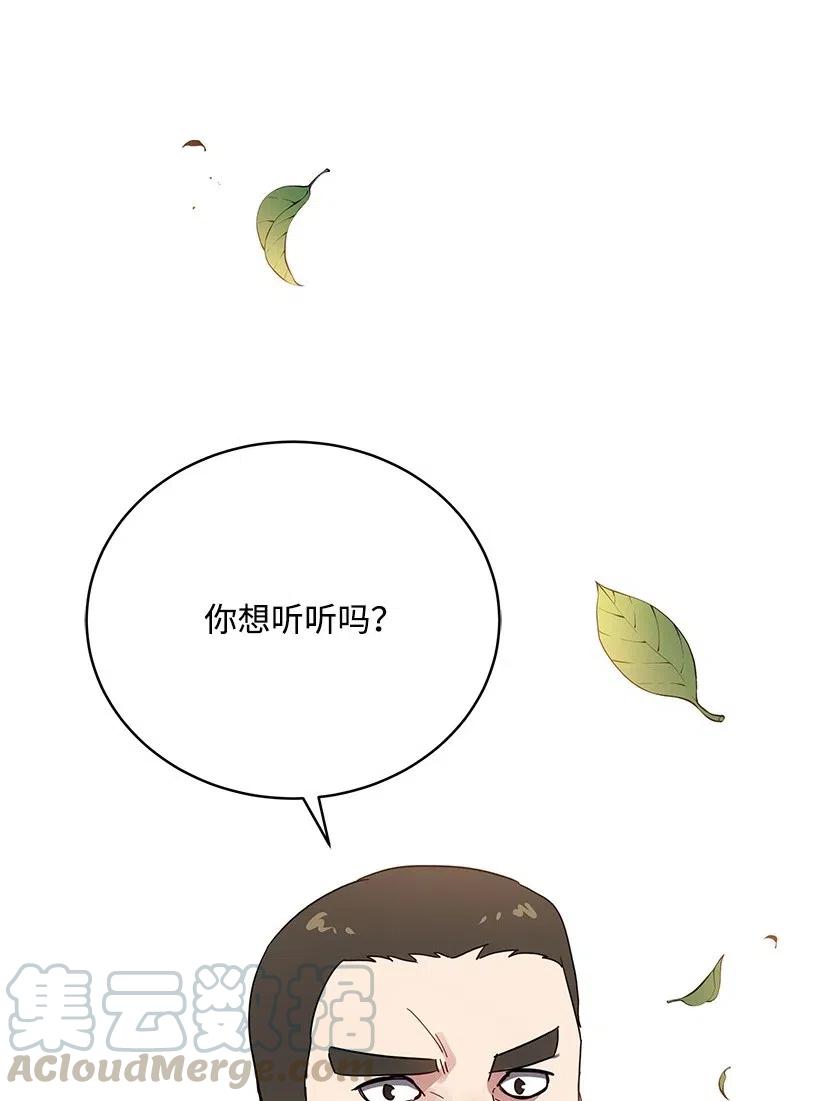 《魔尊现世降临记》86 第八十六话 第77页