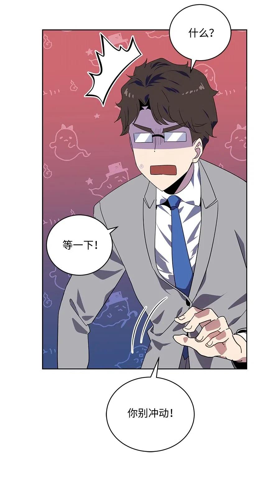 《魔尊现世降临记》86 第八十六话 第84页