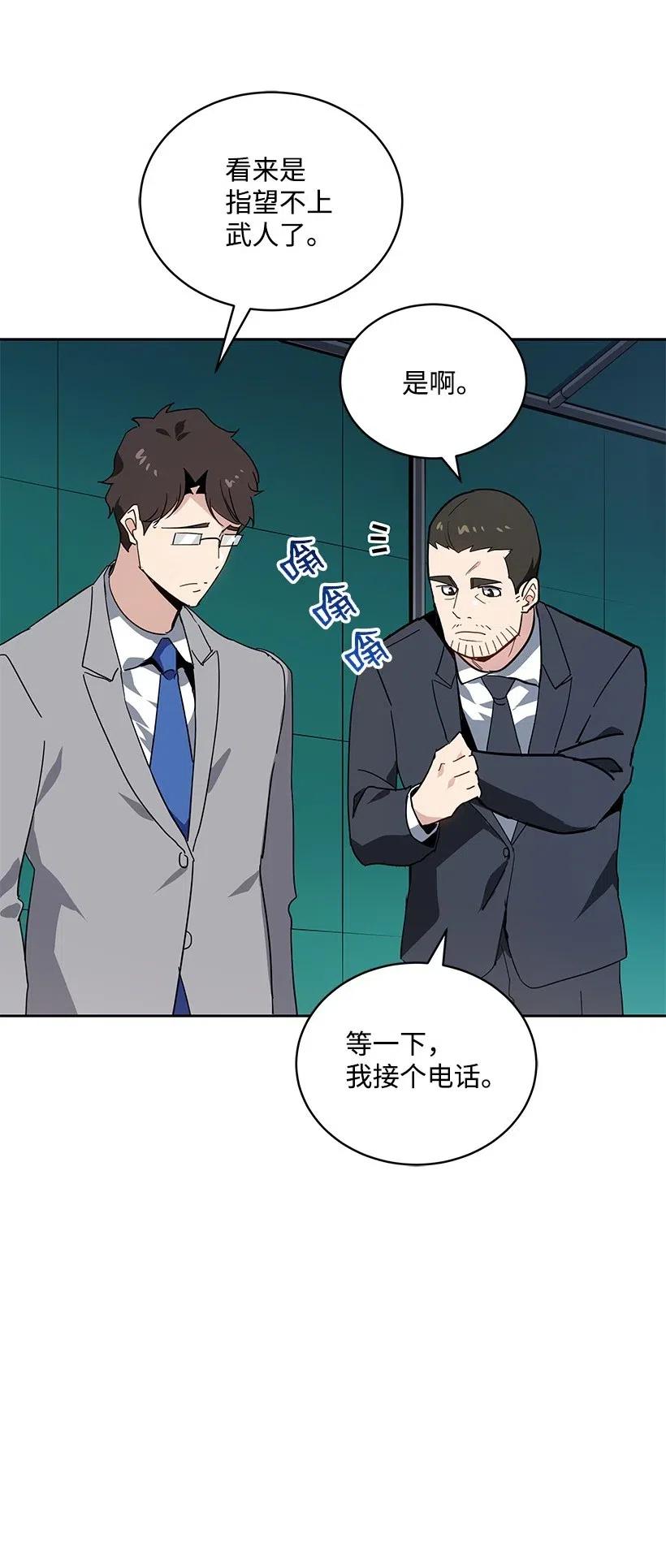 《魔尊现世降临记》86 第八十六话 第46页