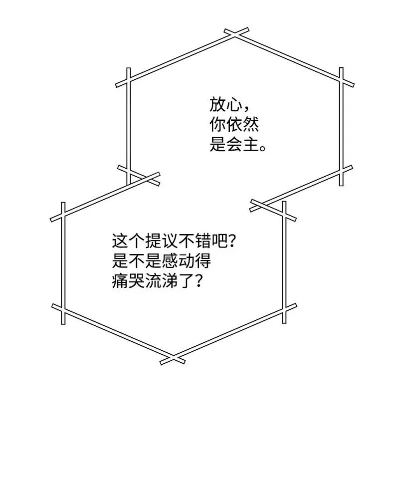 《魔尊现世降临记》86 第八十六话 第54页