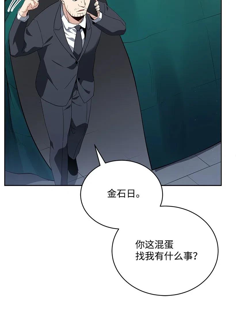 《魔尊现世降临记》86 第八十六话 第48页