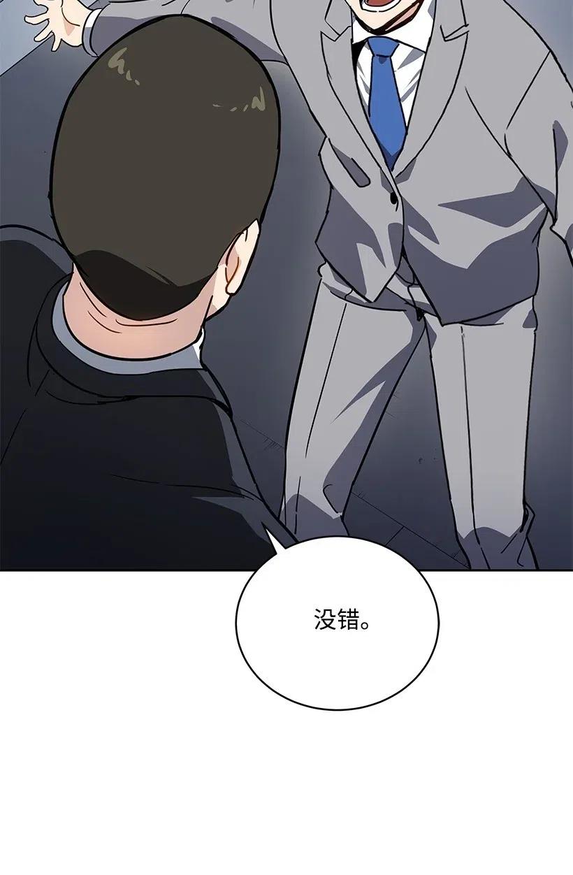 《魔尊现世降临记》86 第八十六话 第90页