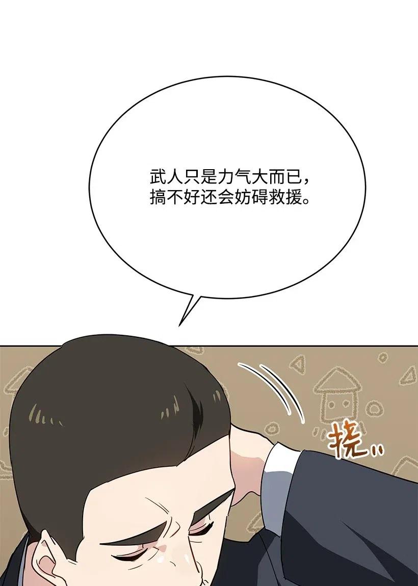 《魔尊现世降临记》86 第八十六话 第44页