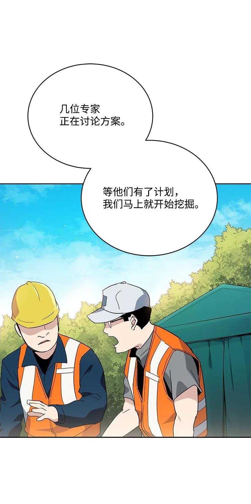 《魔尊现世降临记》86 第八十六话 第18页