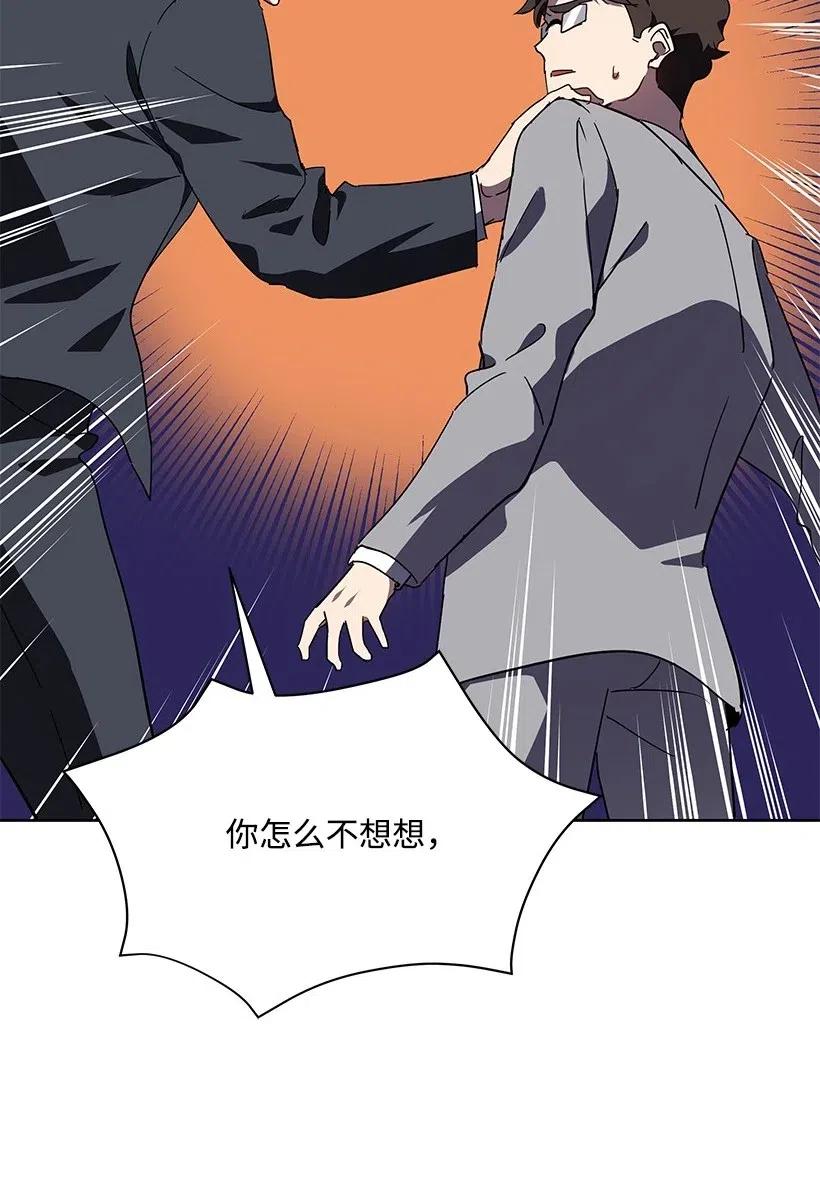 《魔尊现世降临记》86 第八十六话 第68页