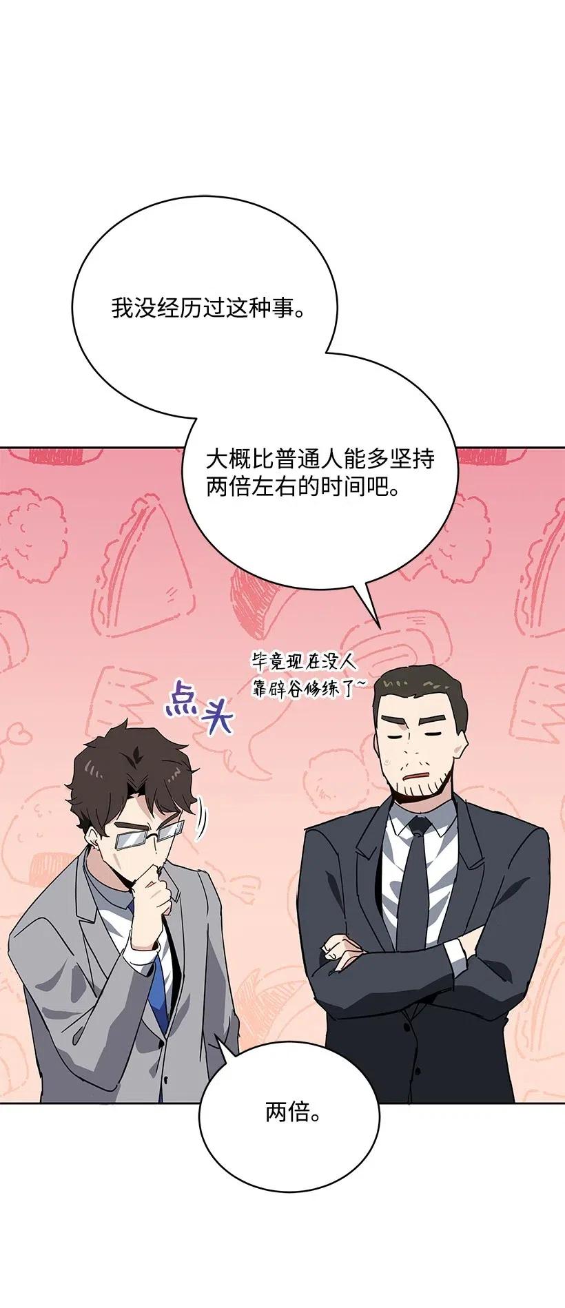 《魔尊现世降临记》86 第八十六话 第59页