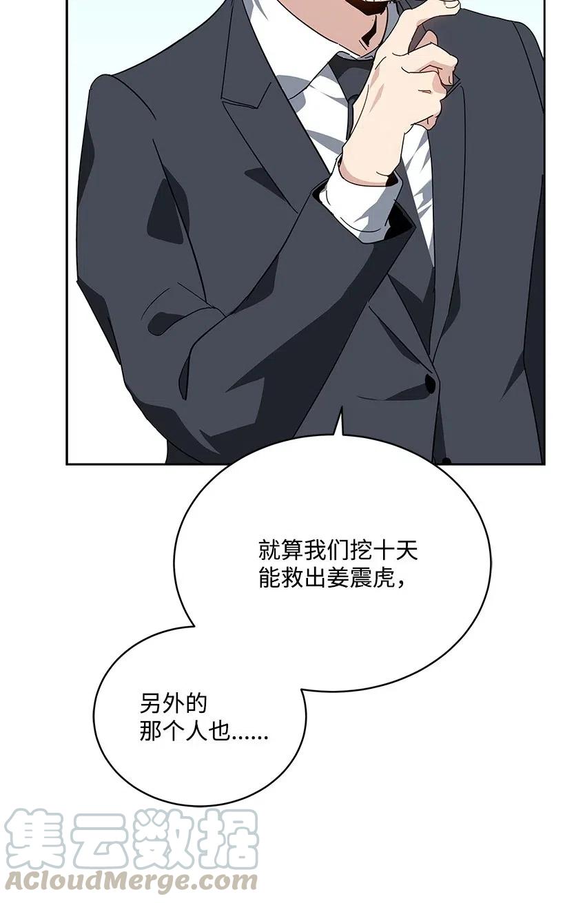 《魔尊现世降临记》86 第八十六话 第65页