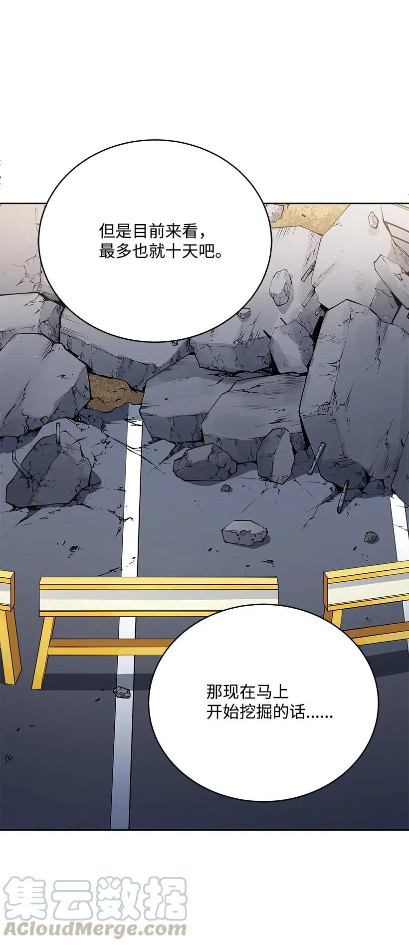 《魔尊现世降临记》86 第八十六话 第61页