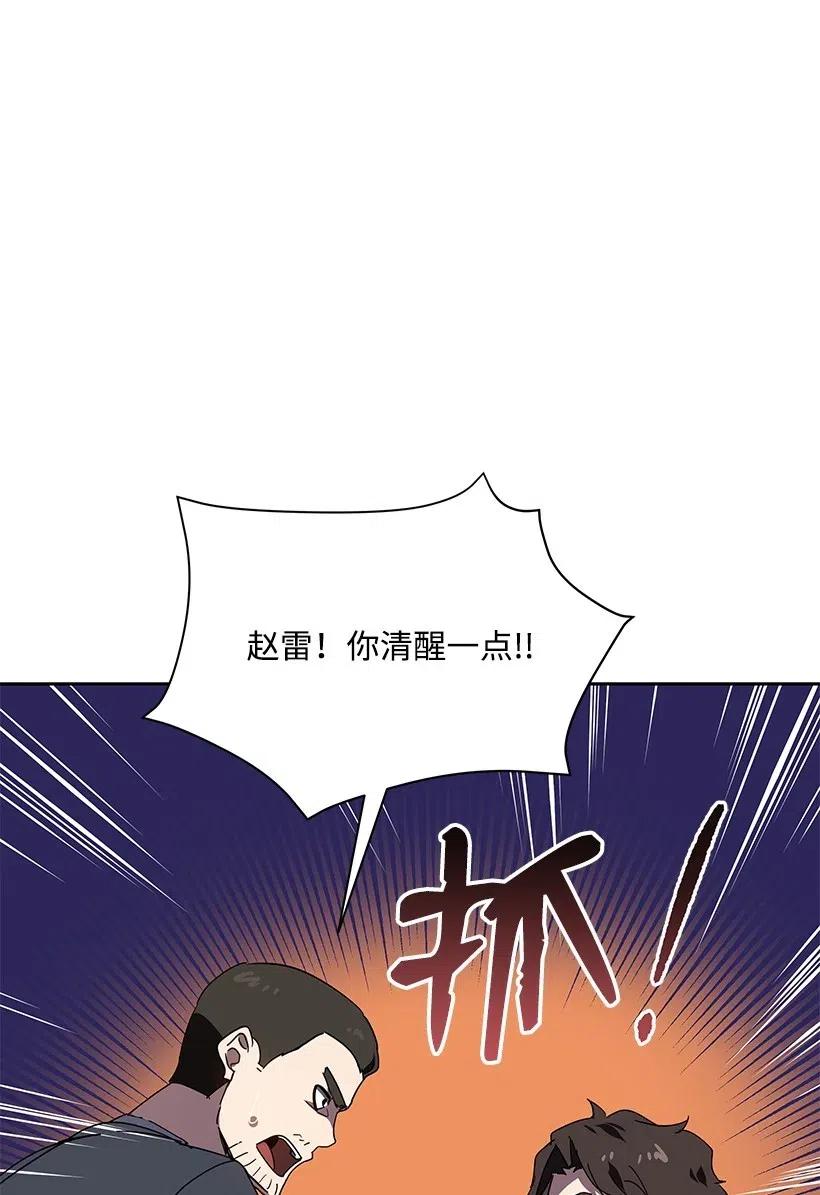 《魔尊现世降临记》86 第八十六话 第67页