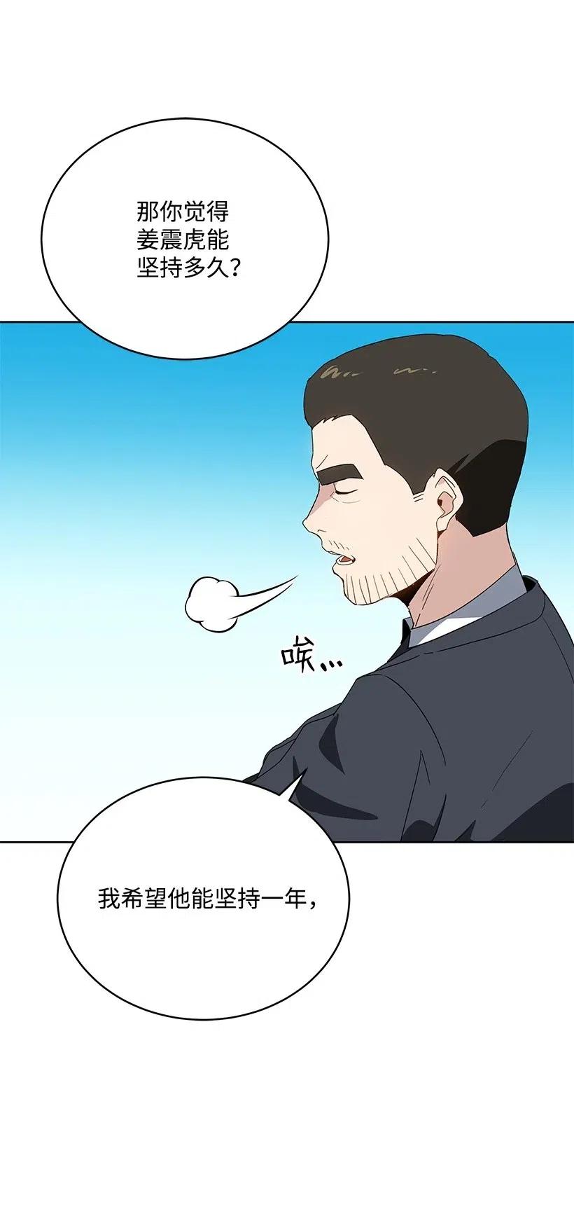 《魔尊现世降临记》86 第八十六话 第60页