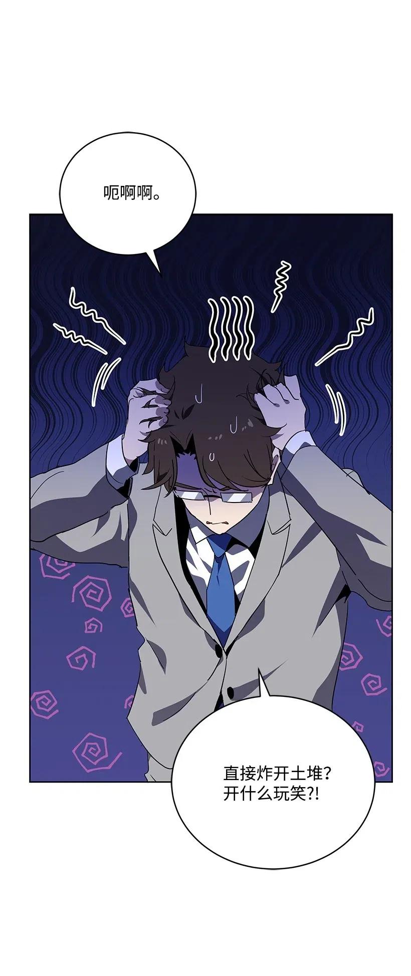 《魔尊现世降临记》86 第八十六话 第96页