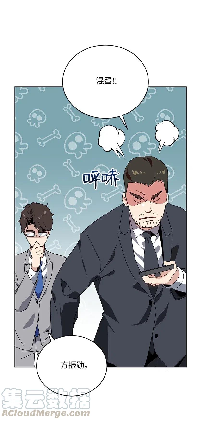 《魔尊现世降临记》86 第八十六话 第57页