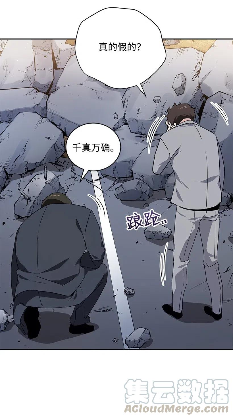 《魔尊现世降临记》86 第八十六话 第5页
