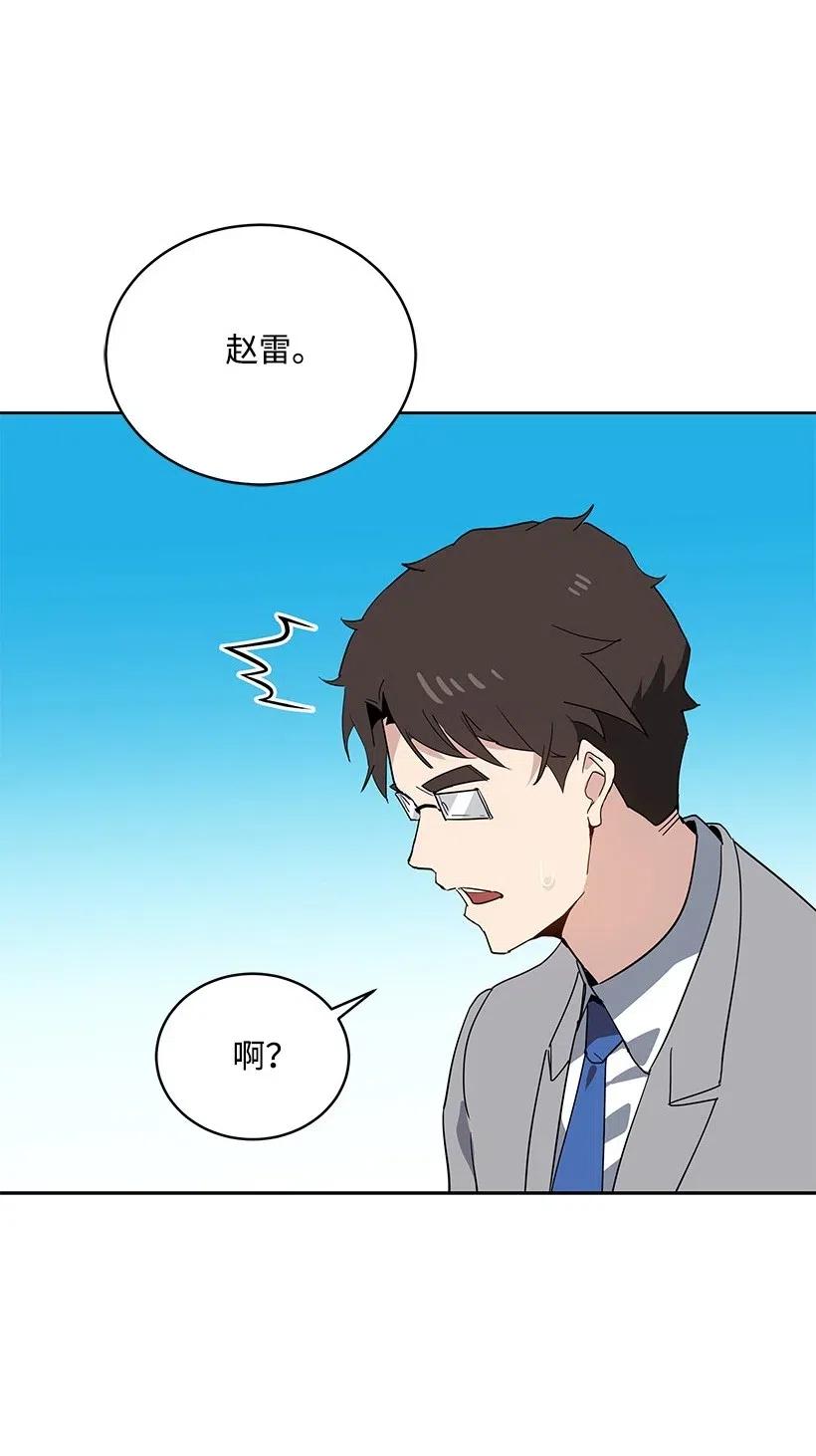 《魔尊现世降临记》86 第八十六话 第2页