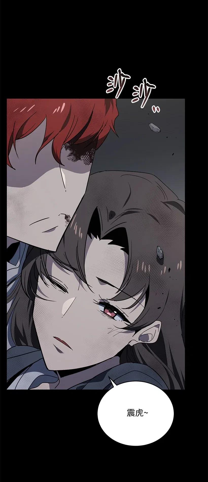 《魔尊现世降临记》87 第八十七话 第6页