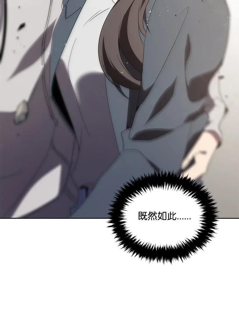 《魔尊现世降临记》87 第八十七话 第77页