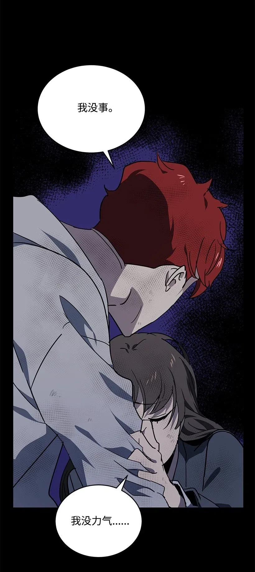 《魔尊现世降临记》87 第八十七话 第9页
