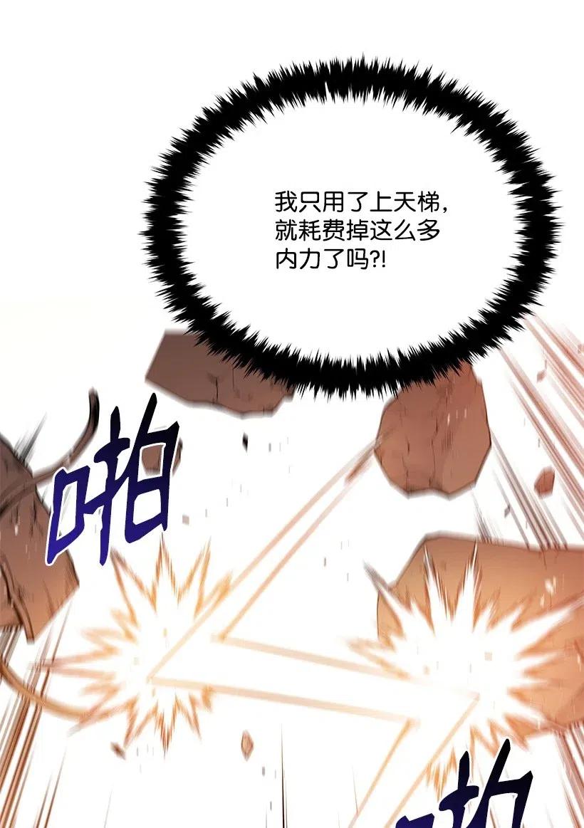 《魔尊现世降临记》87 第八十七话 第65页