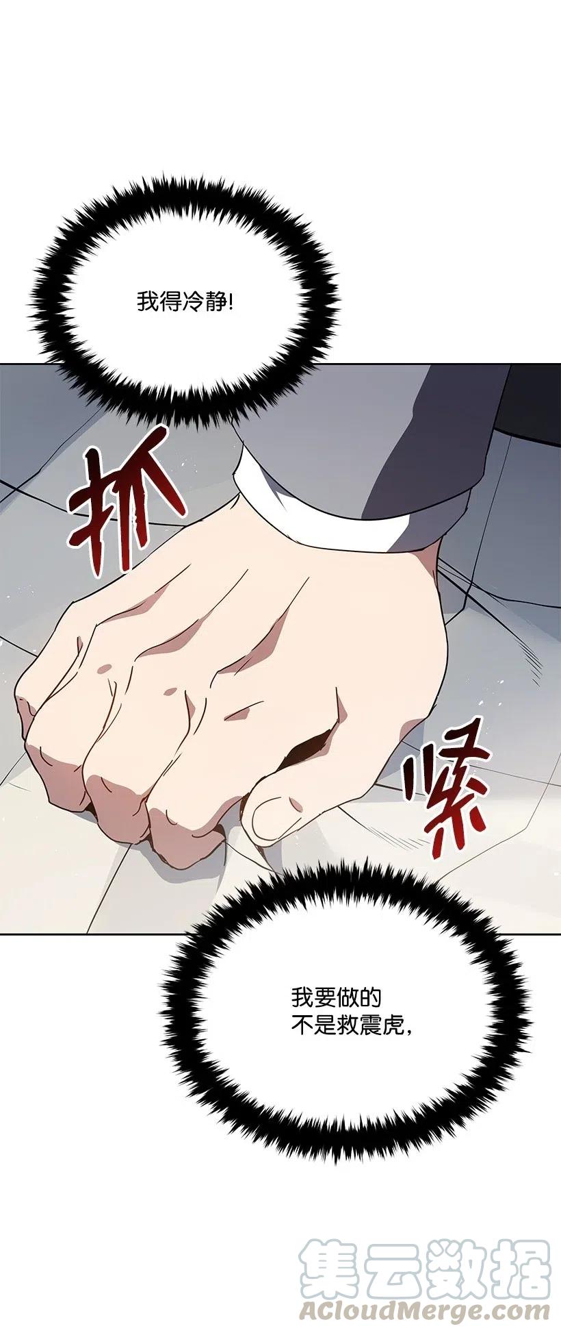 《魔尊现世降临记》87 第八十七话 第28页
