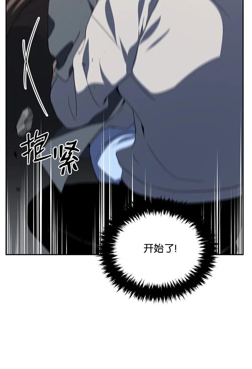 《魔尊现世降临记》87 第八十七话 第57页