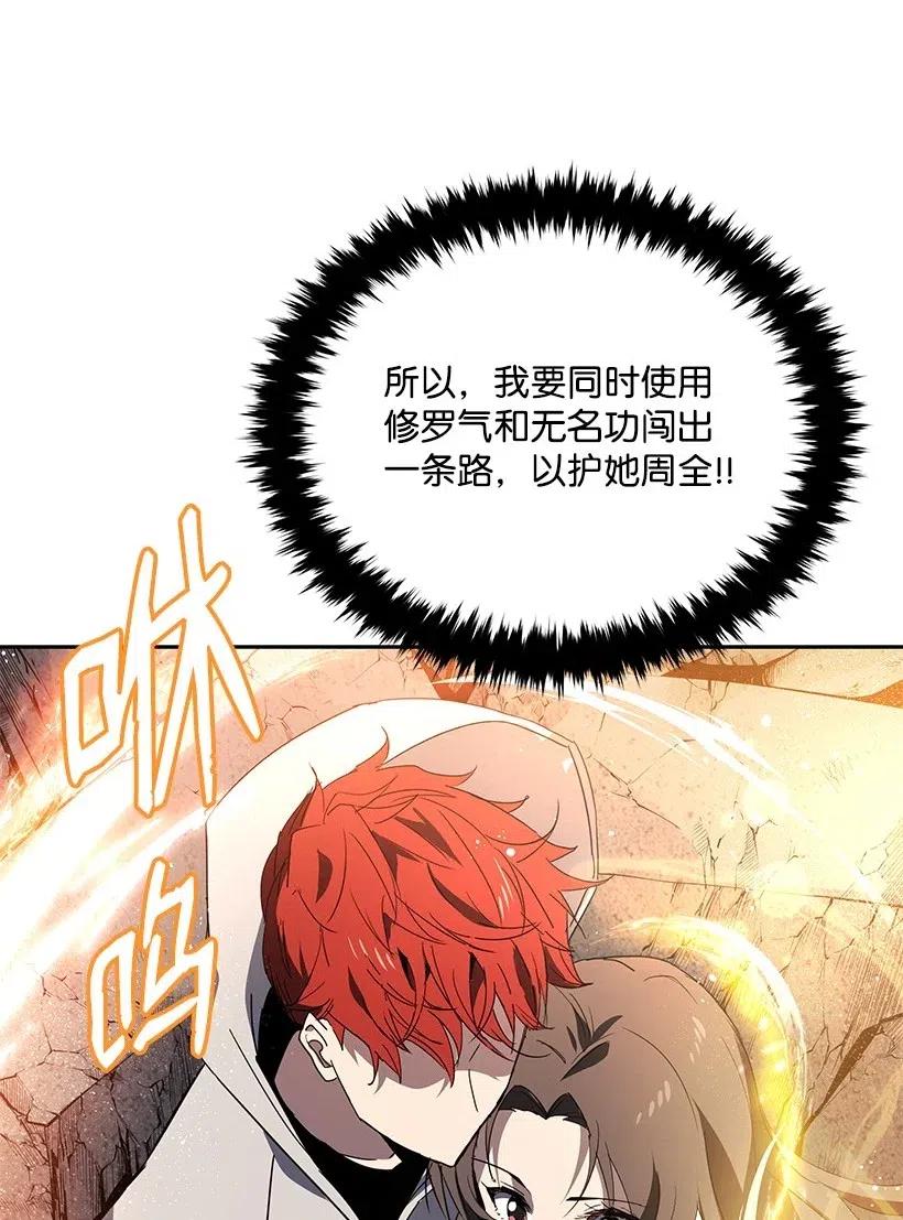 《魔尊现世降临记》87 第八十七话 第54页