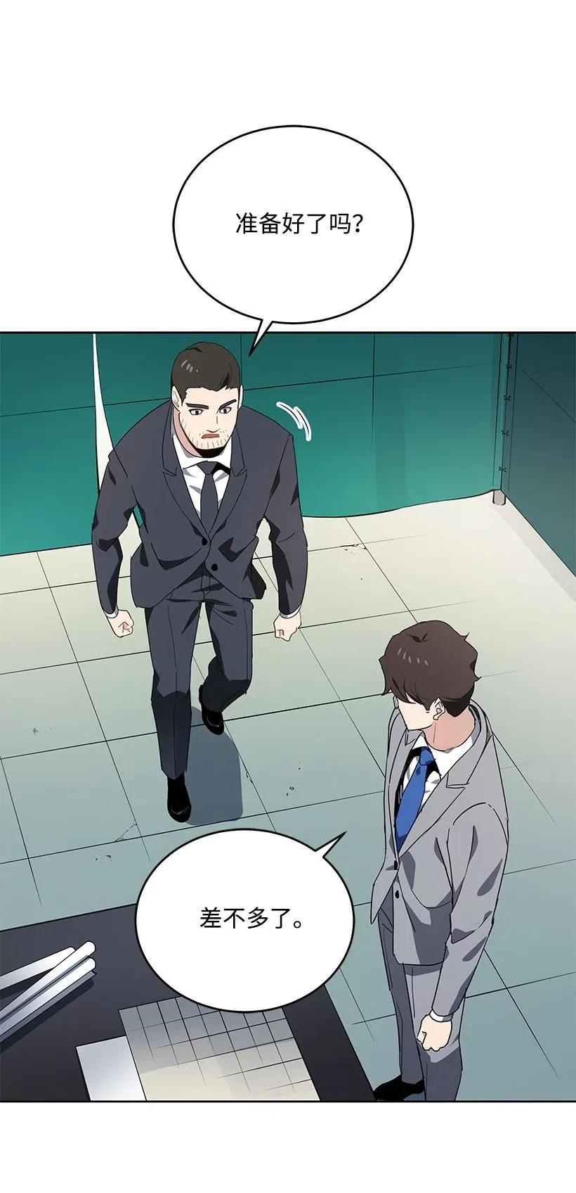 《魔尊现世降临记》87 第八十七话 第21页