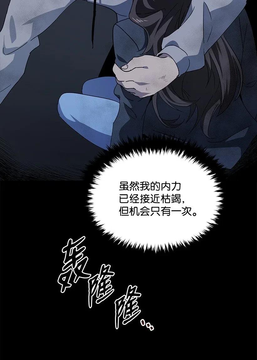 《魔尊现世降临记》87 第八十七话 第36页