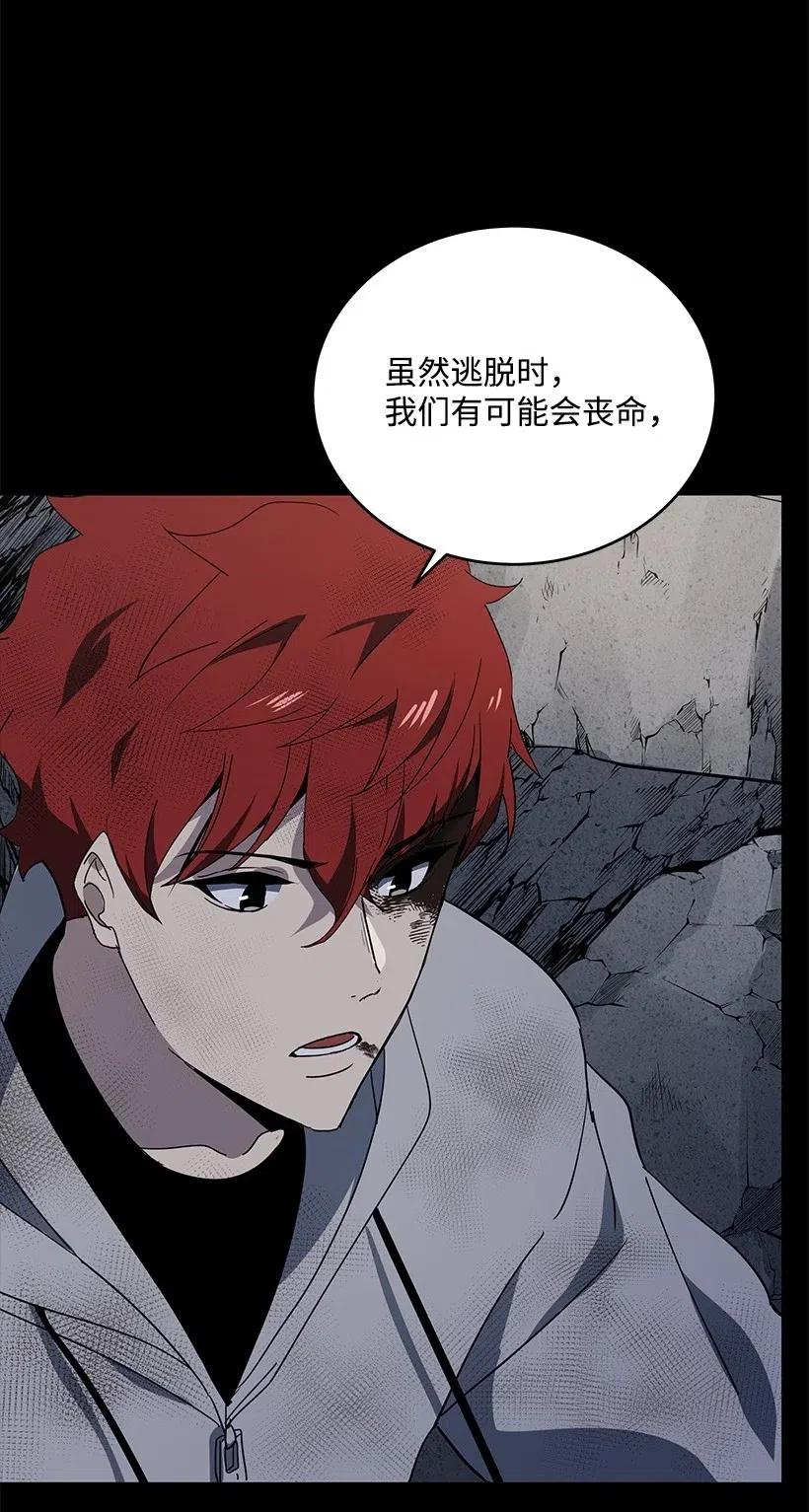 《魔尊现世降临记》87 第八十七话 第44页