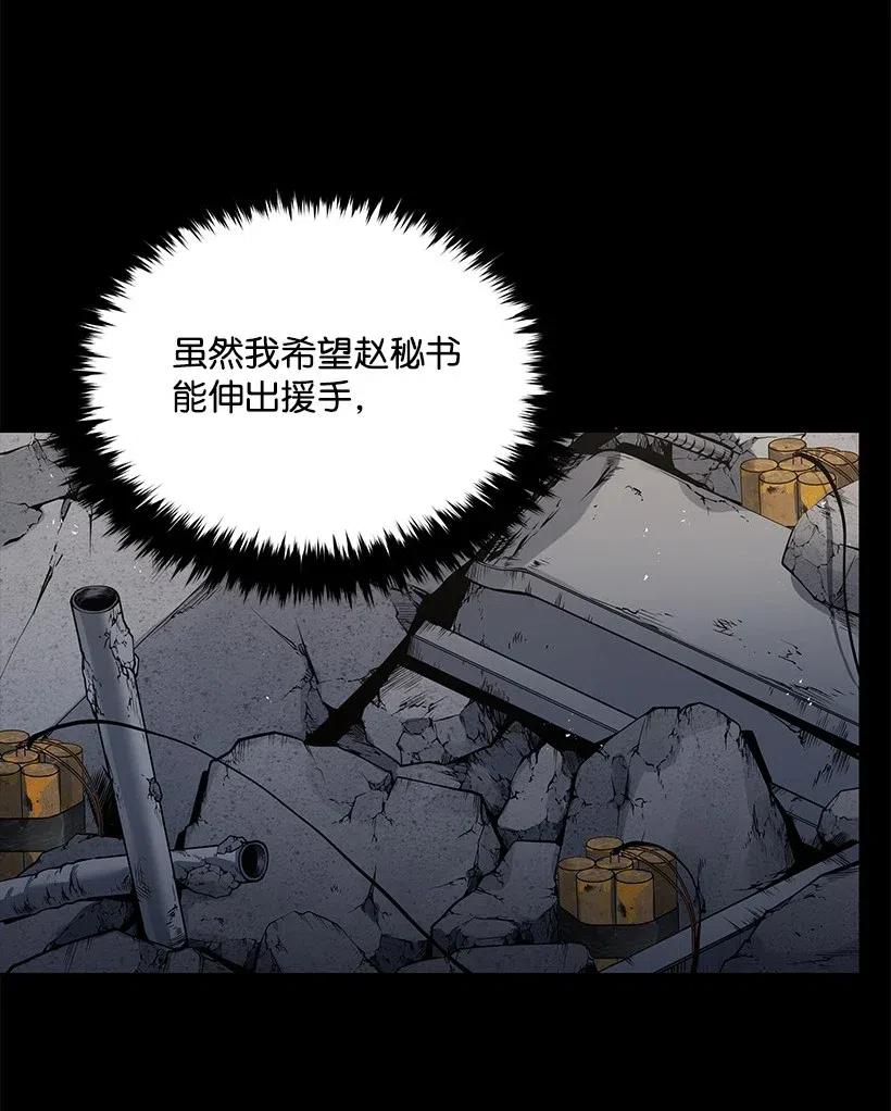 《魔尊现世降临记》87 第八十七话 第38页