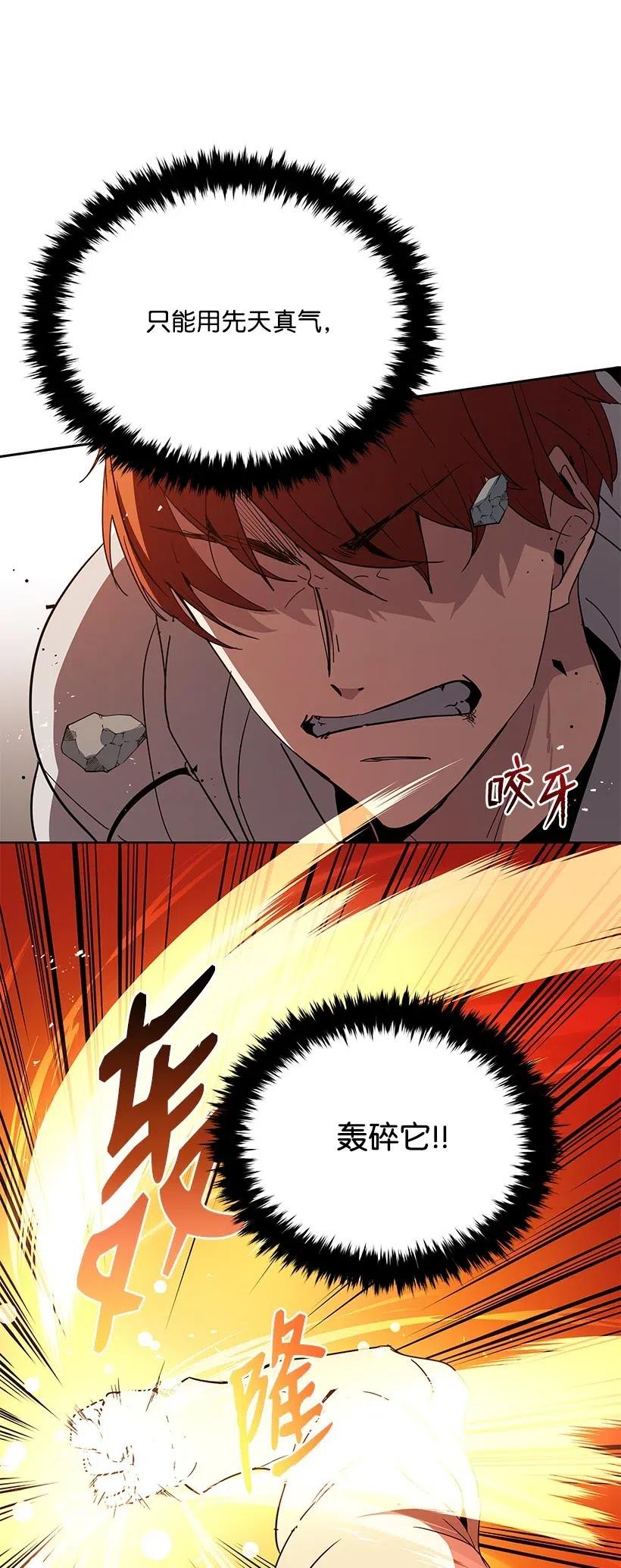 《魔尊现世降临记》87 第八十七话 第78页