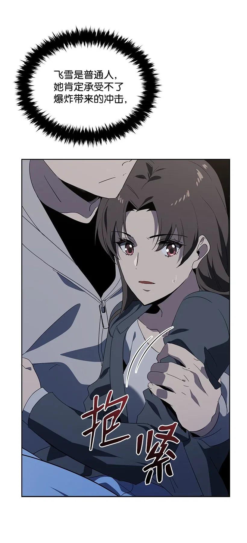 《魔尊现世降临记》87 第八十七话 第53页