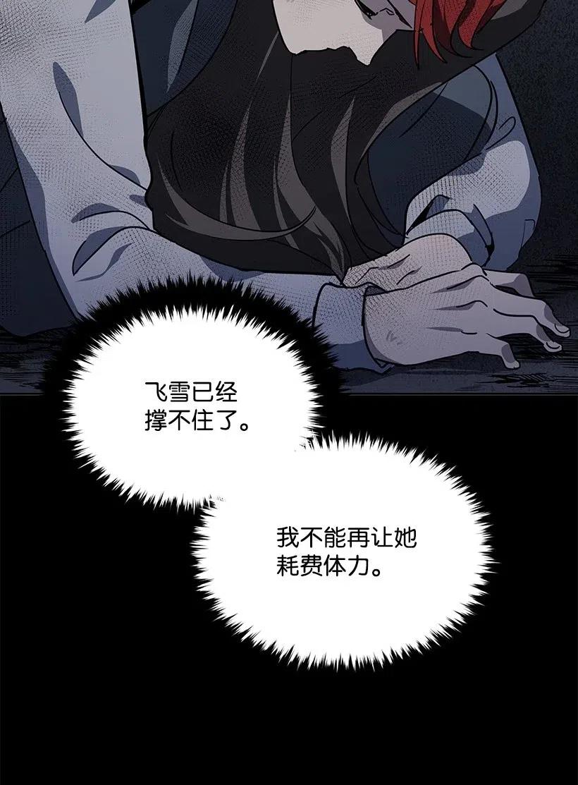 《魔尊现世降临记》87 第八十七话 第12页