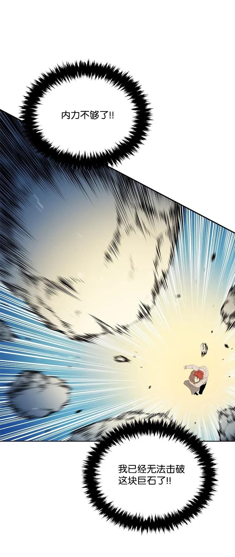 《魔尊现世降临记》87 第八十七话 第75页