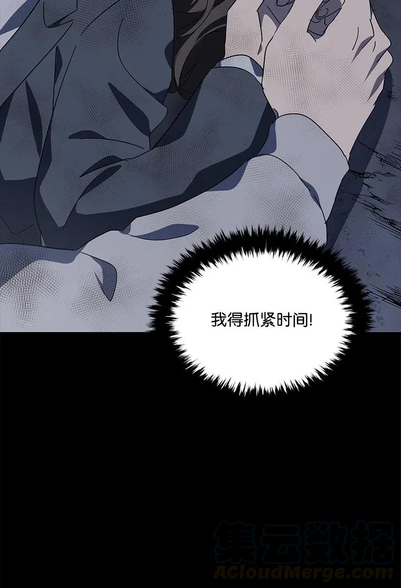 《魔尊现世降临记》87 第八十七话 第16页
