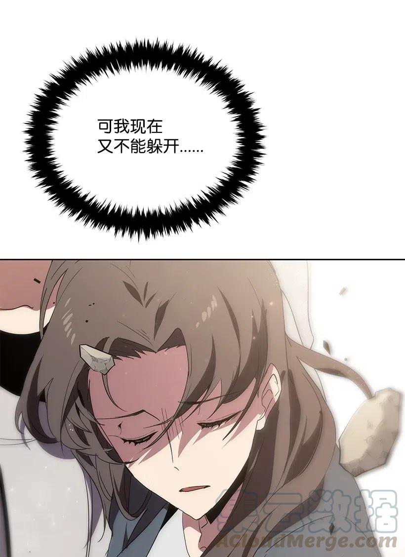 《魔尊现世降临记》87 第八十七话 第76页