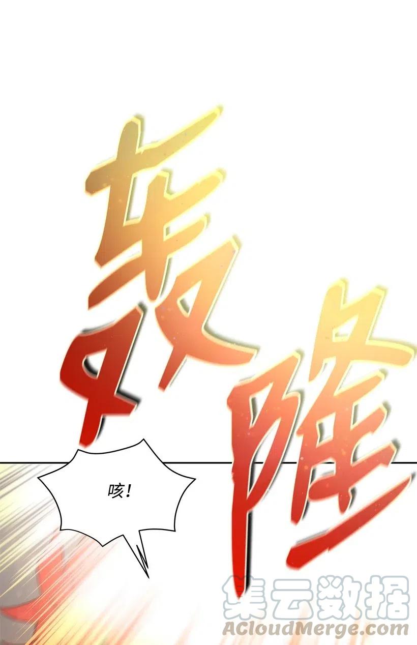 《魔尊现世降临记》87 第八十七话 第58页
