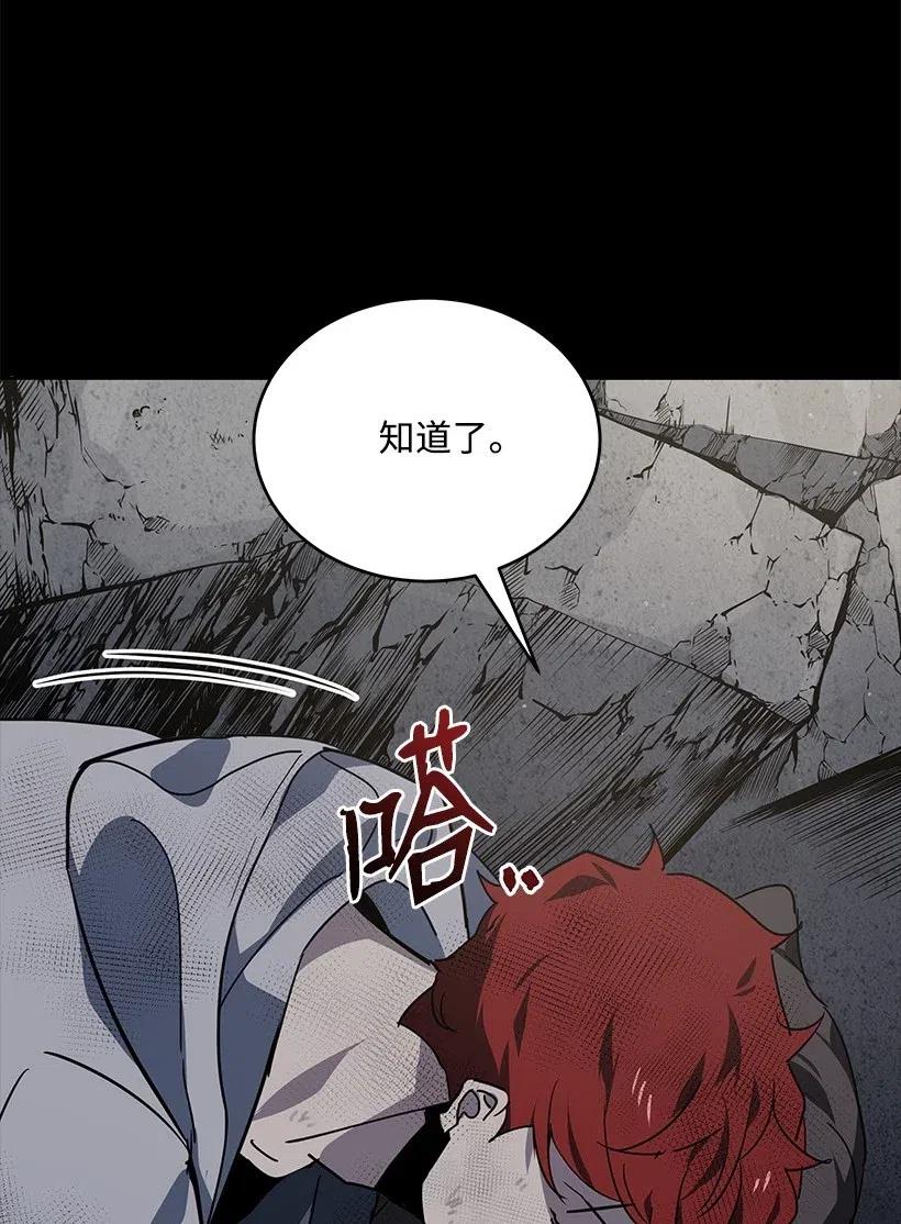 《魔尊现世降临记》87 第八十七话 第11页