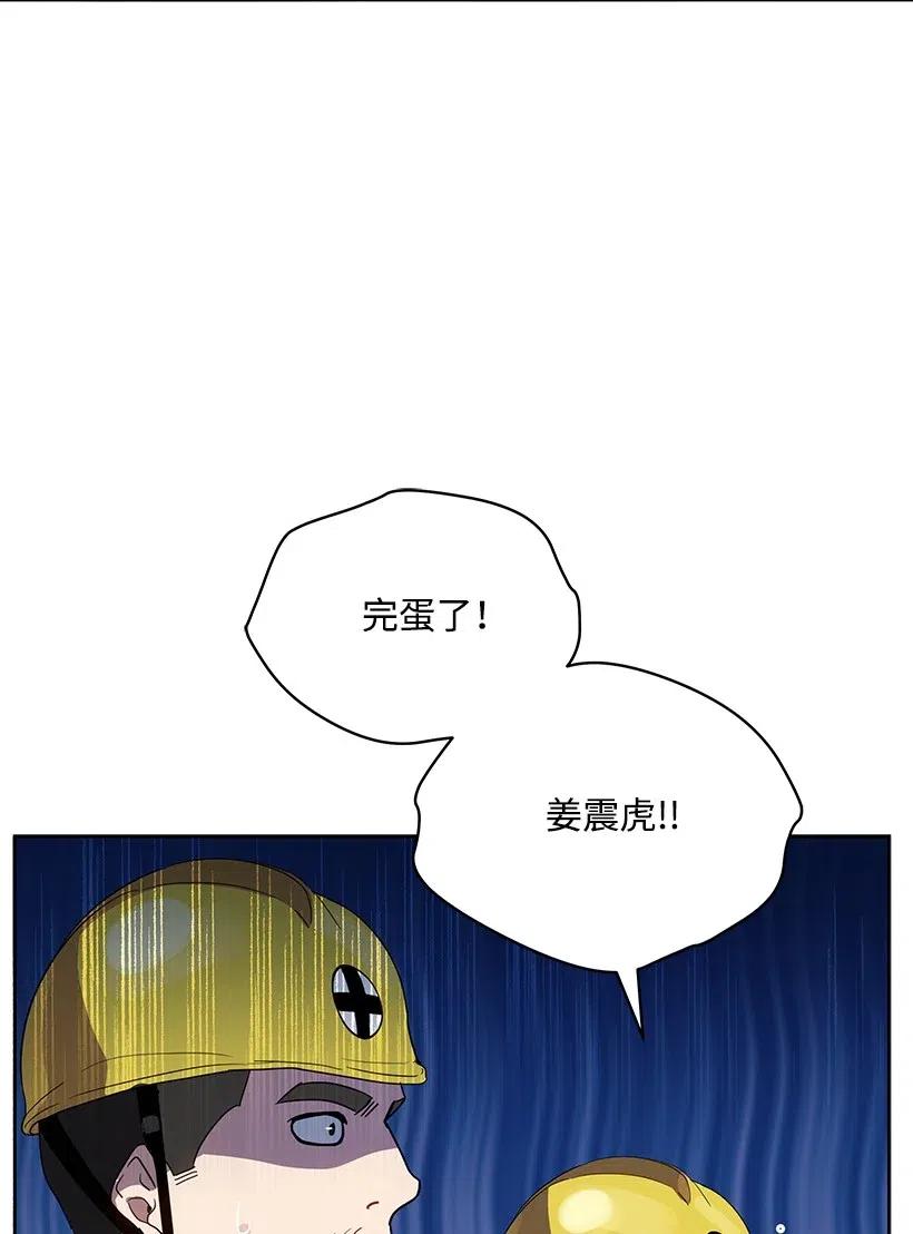 《魔尊现世降临记》88 第八十八话 第6页