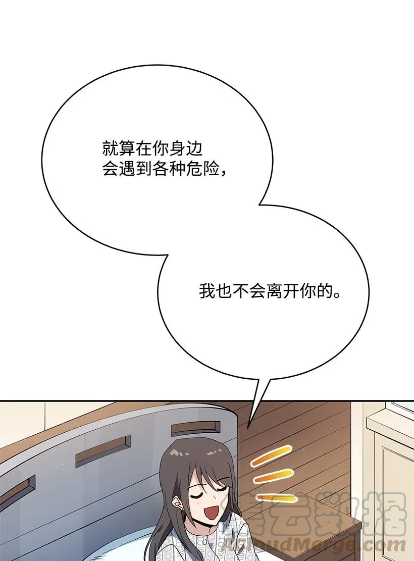 《魔尊现世降临记》88 第八十八话 第70页