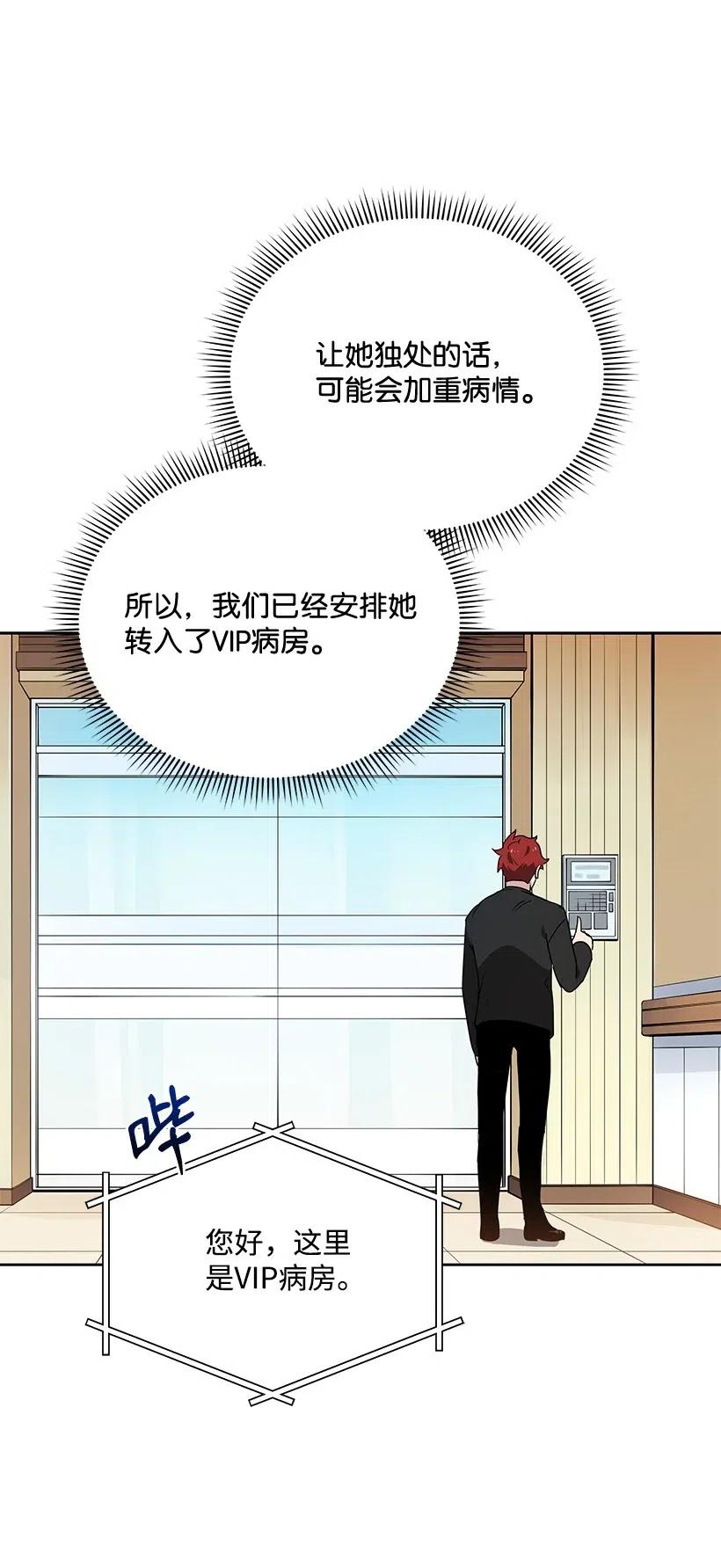 《魔尊现世降临记》88 第八十八话 第44页