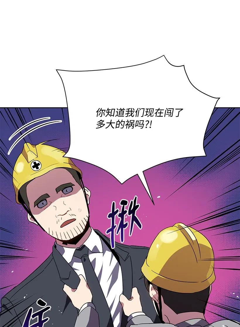 《魔尊现世降临记》88 第八十八话 第9页