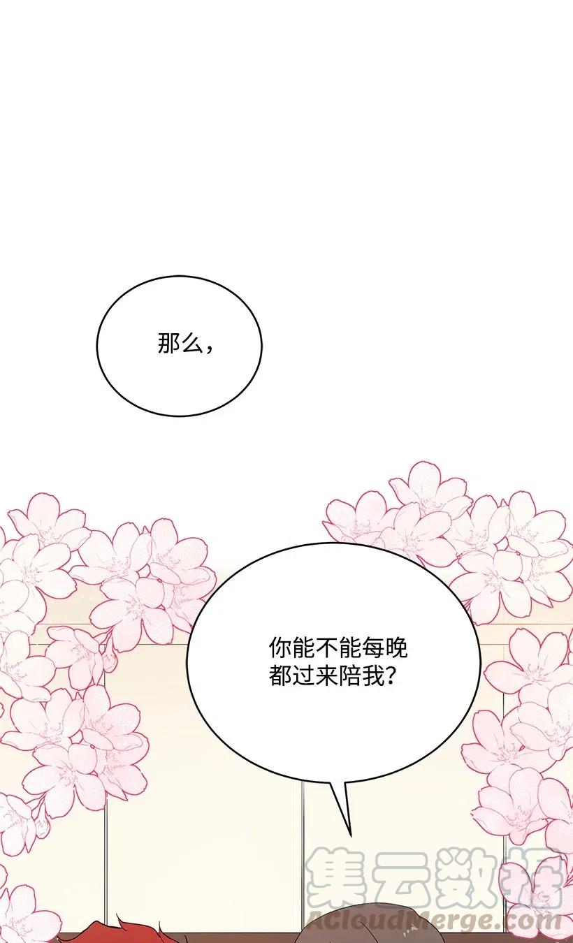 《魔尊现世降临记》88 第八十八话 第76页