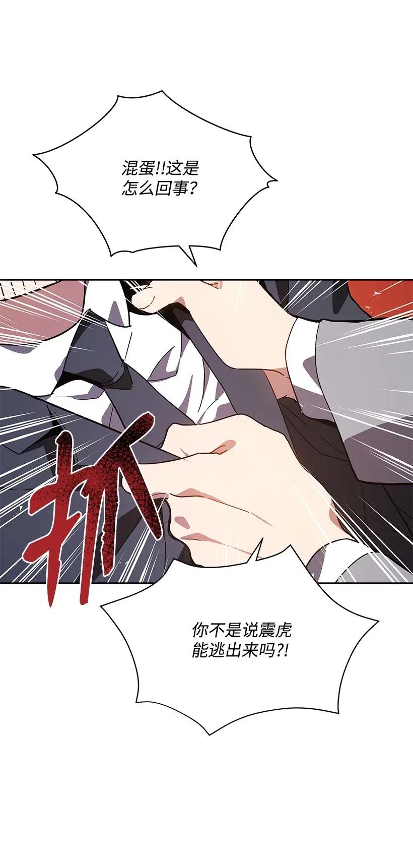 《魔尊现世降临记》88 第八十八话 第8页