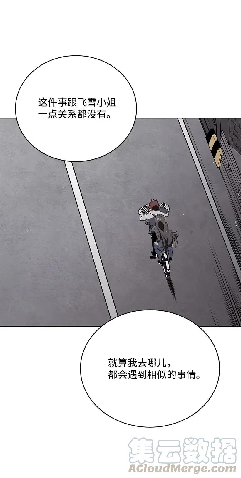 《魔尊现世降临记》88 第八十八话 第61页