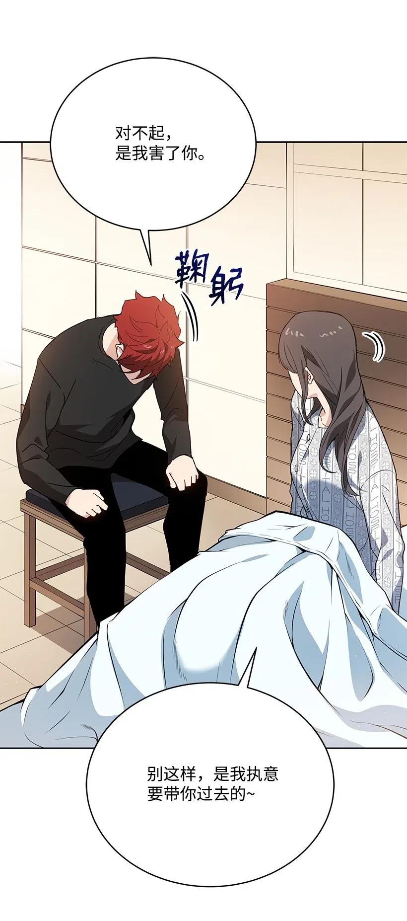 《魔尊现世降临记》88 第八十八话 第59页