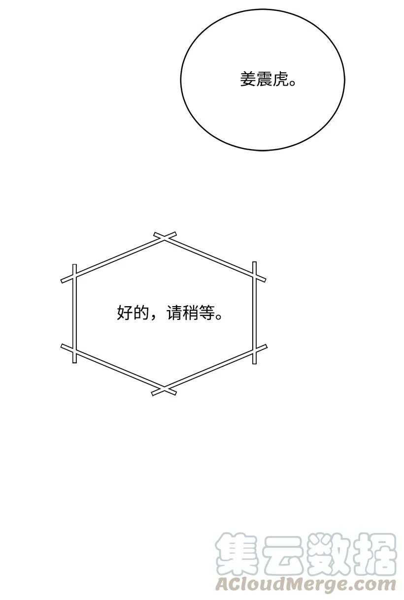 《魔尊现世降临记》88 第八十八话 第46页